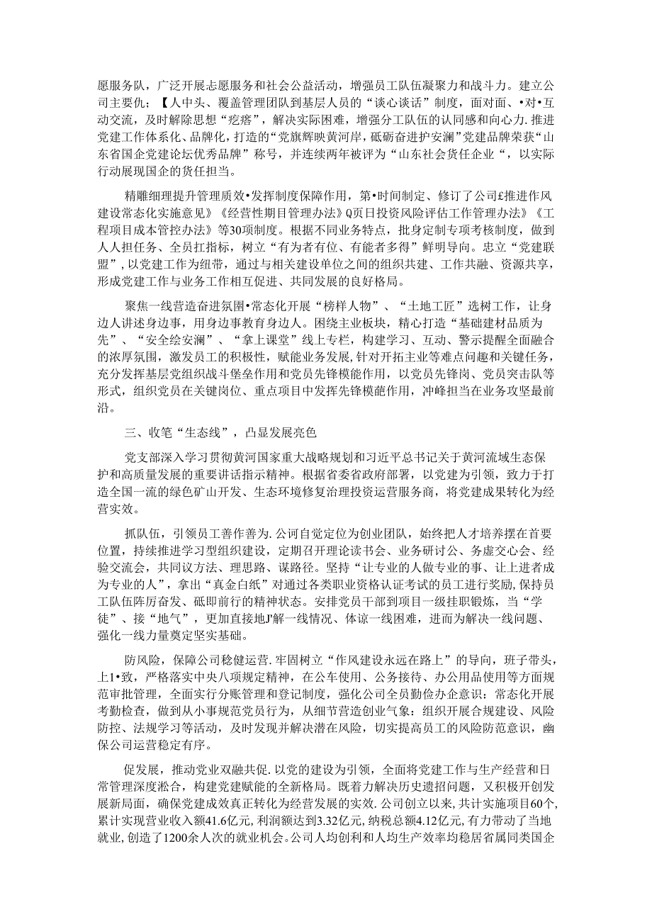 经验交流：点亮党建“三原色” 绘就发展“同心圆”.docx_第2页