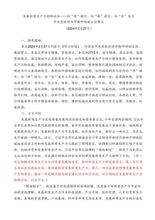 Day8：发展新质生产力的辩证法——向“质”提升、向“新”前行、向“实”发力.docx