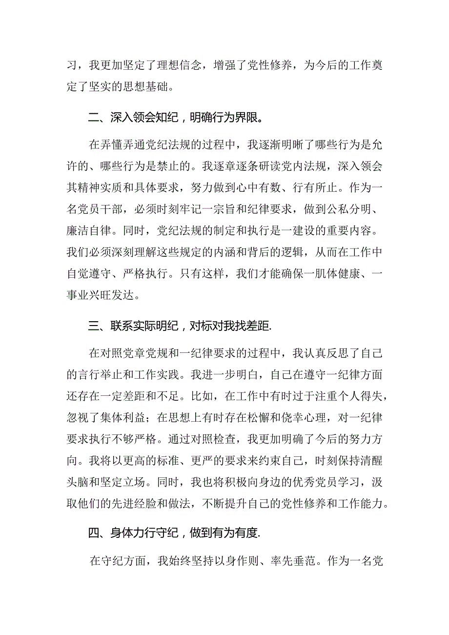 七篇2024年深入学习贯彻严守生活纪律组织纪律等“六项纪律”个人心得体会.docx_第2页