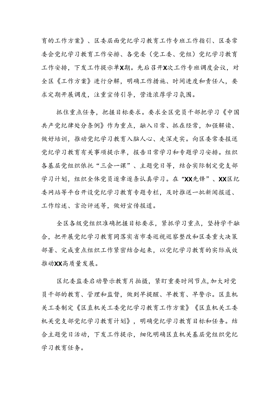 （7篇）2024年党纪学习教育阶段性情况报告和学习成效.docx_第2页