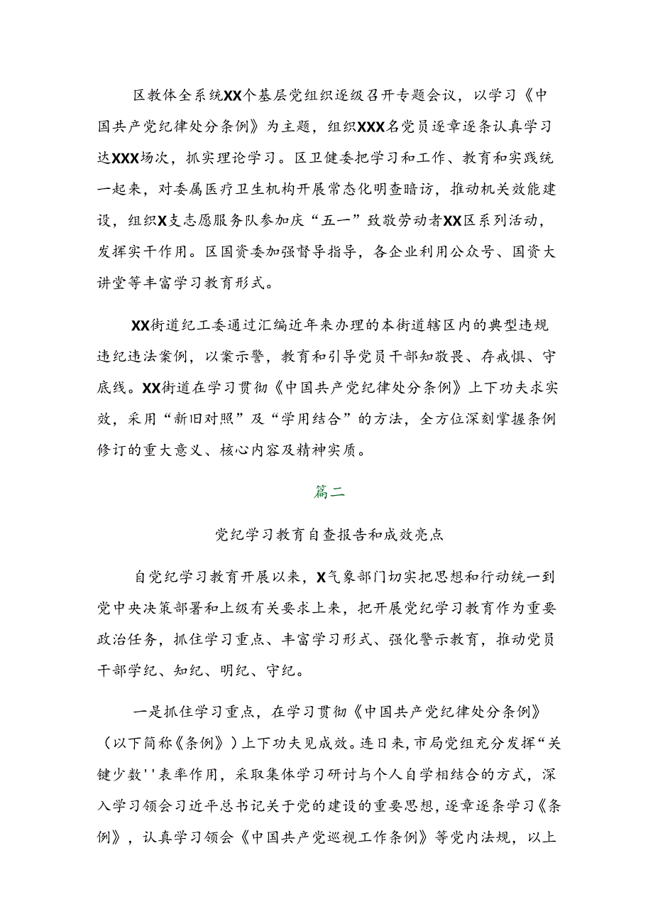 （7篇）2024年党纪学习教育阶段性情况报告和学习成效.docx_第3页
