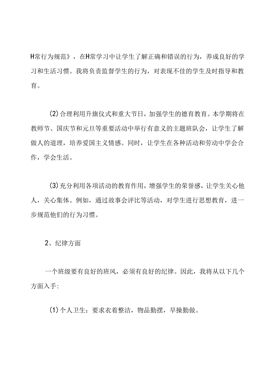 班主任工作计划.docx_第3页