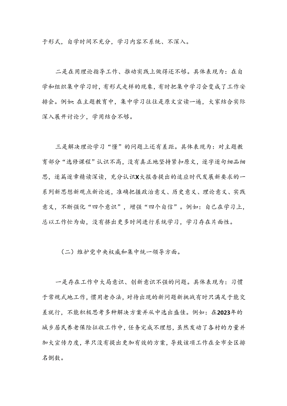 学习贯彻主题教育专题民主生活会上的个人发言材料.docx_第2页