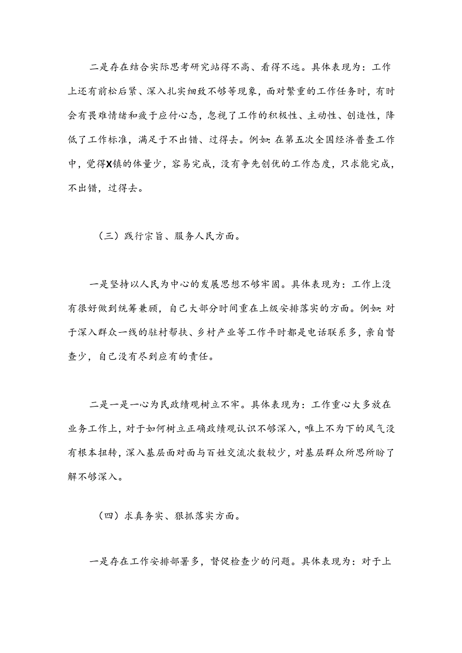 学习贯彻主题教育专题民主生活会上的个人发言材料.docx_第3页