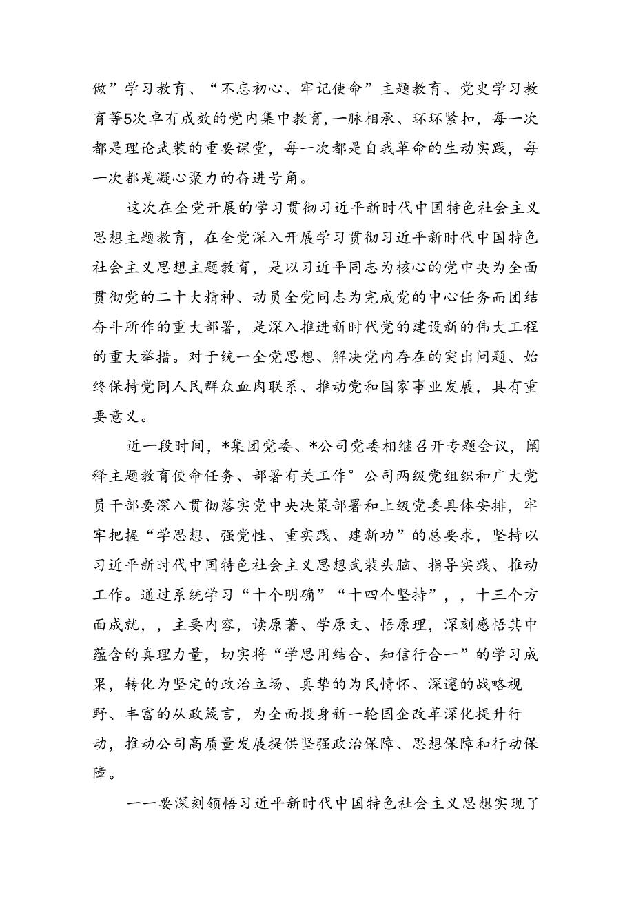 2024年领导在某国企七一表彰大会上的讲话稿（8篇合集）.docx_第3页
