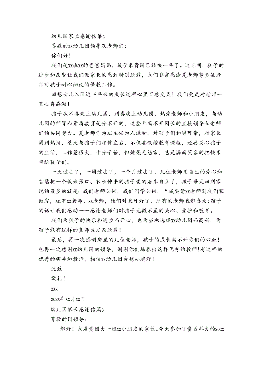 幼儿园家长感谢信最新9篇.docx_第2页