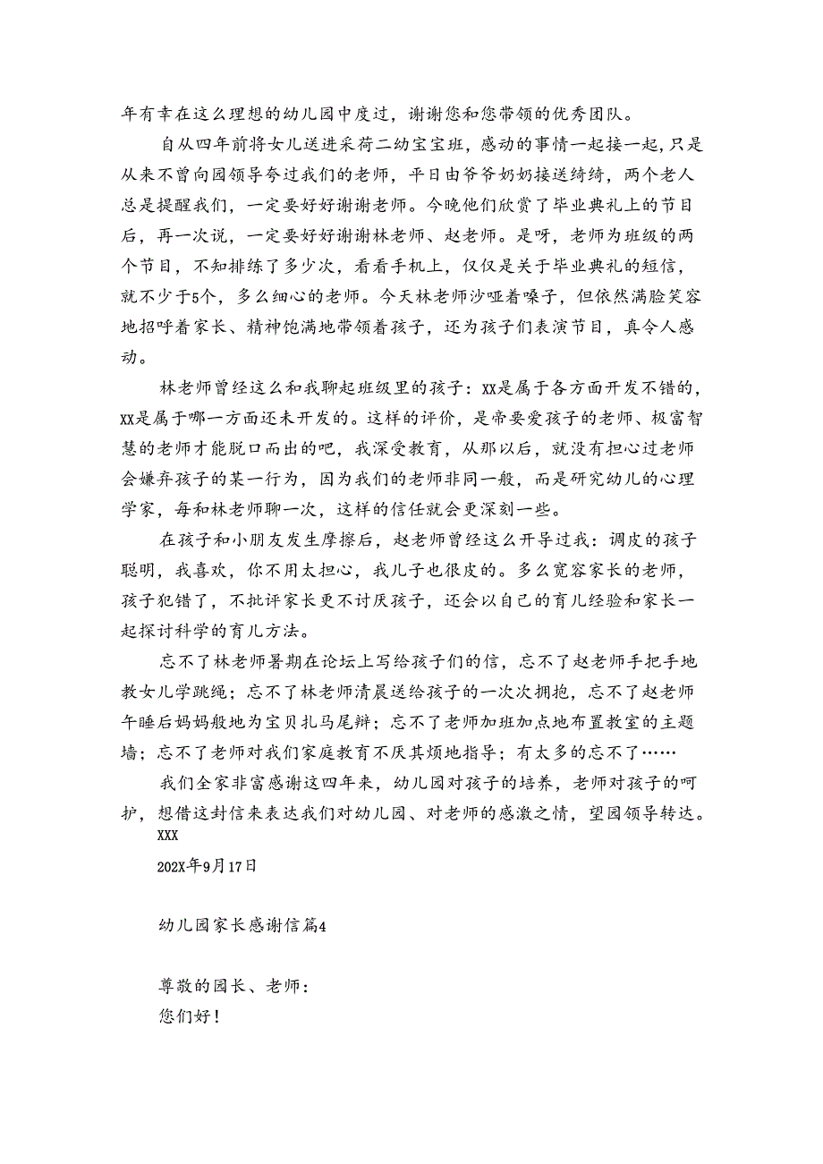 幼儿园家长感谢信最新9篇.docx_第3页