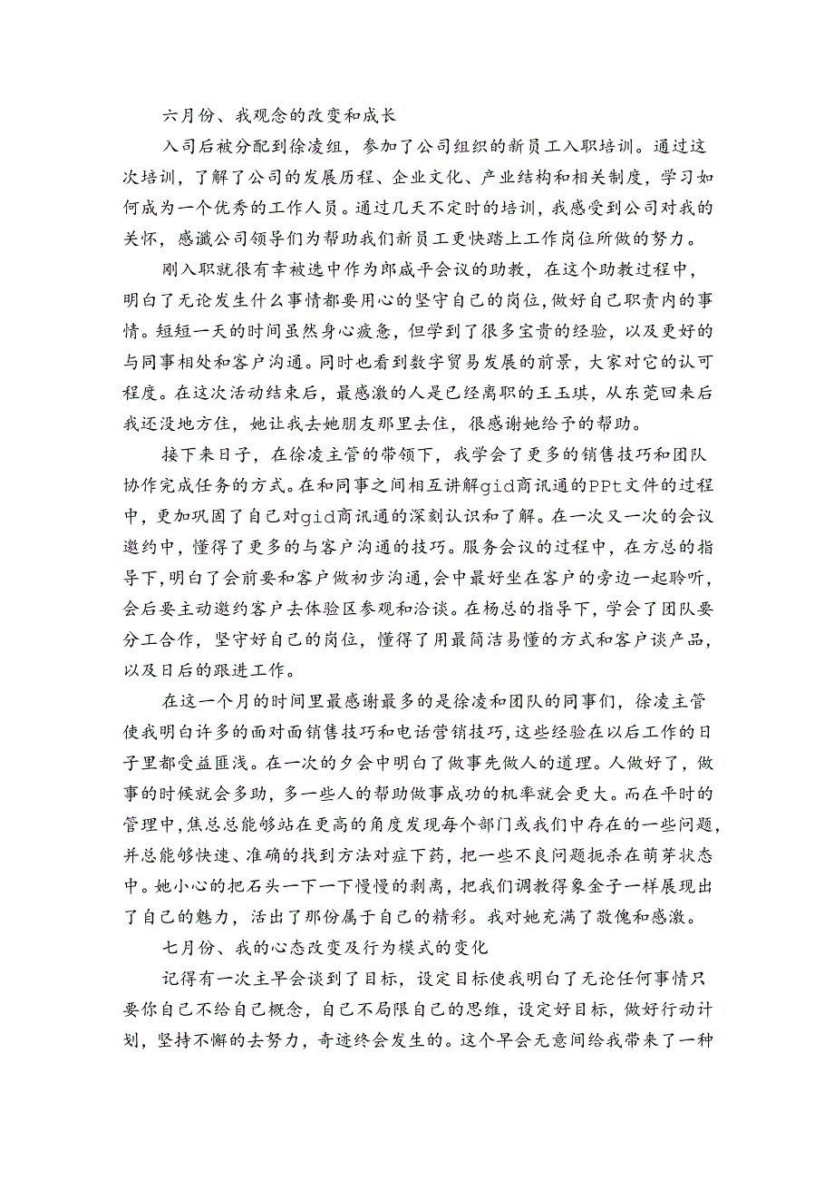 精选销售个人总结范文六篇.docx_第2页