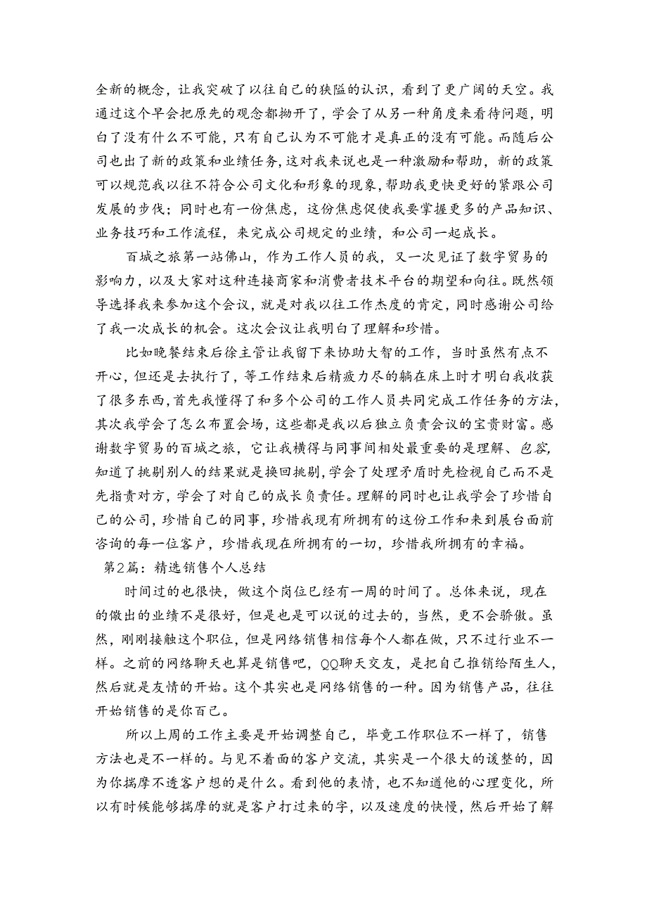 精选销售个人总结范文六篇.docx_第3页