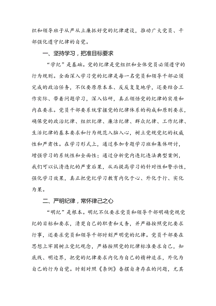关于2024新修订中国共产党纪律处分条例的心得体会十三篇.docx_第3页