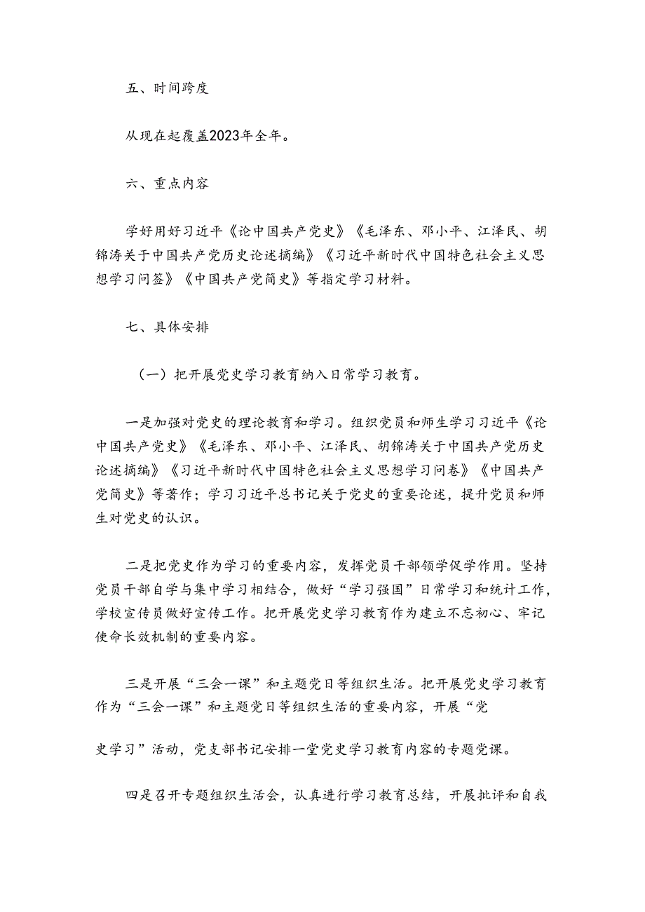 小学党史学习教育工作总结范文20242024(通用5篇).docx_第3页