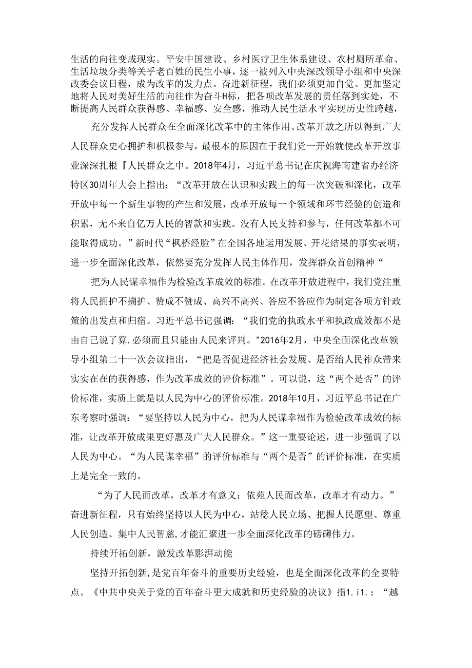 2024全面深化改革心得体会 (2).docx_第3页