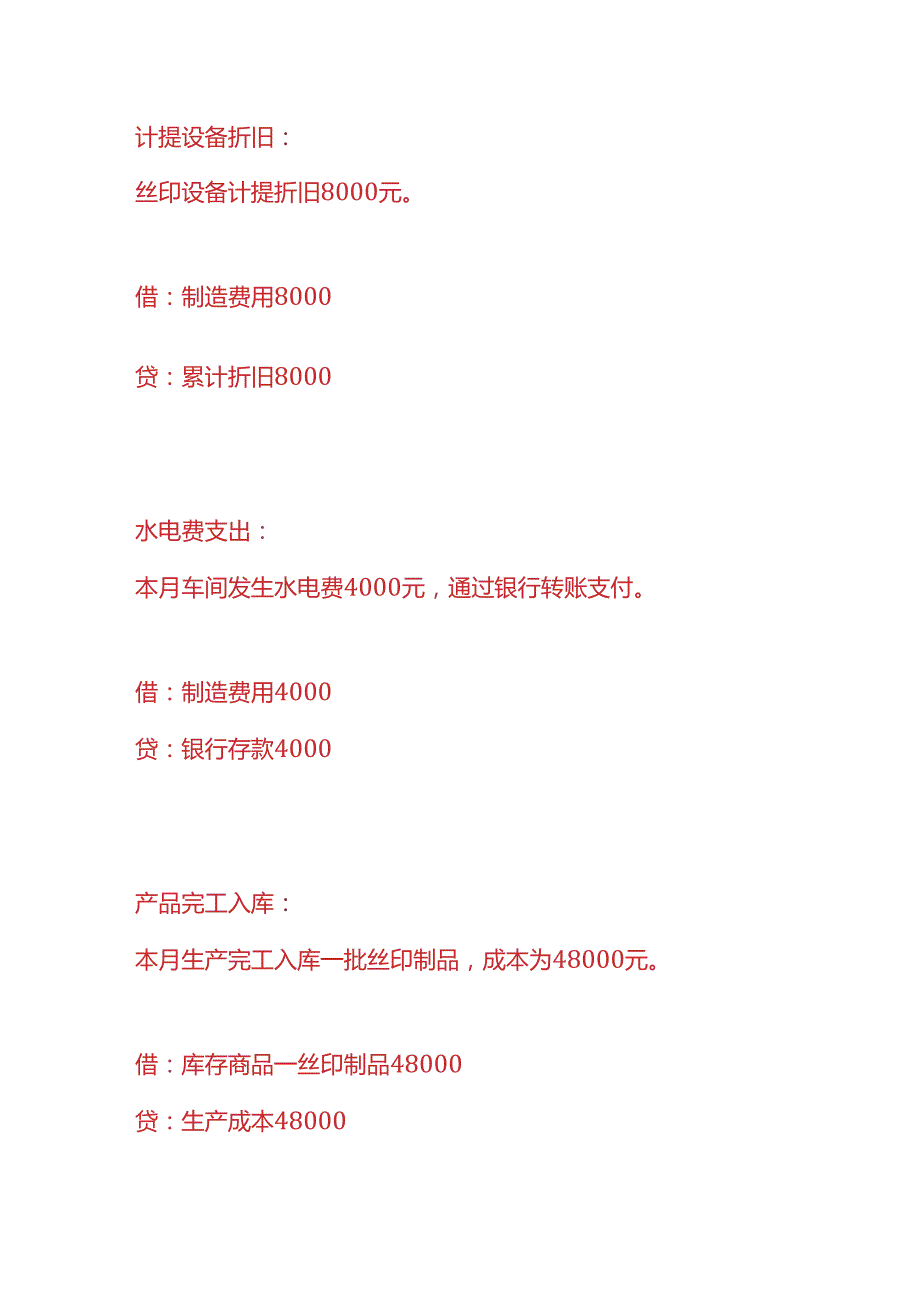 做账实操丝印厂的账务处理.docx_第3页