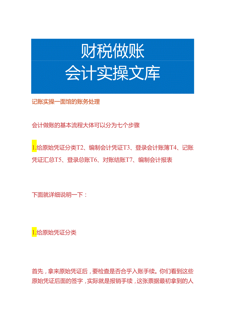 记账实操面馆的账务处理.docx_第1页