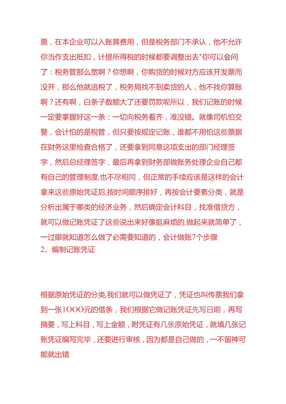 记账实操面馆的账务处理.docx_第3页