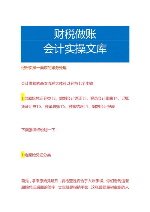 记账实操面馆的账务处理.docx