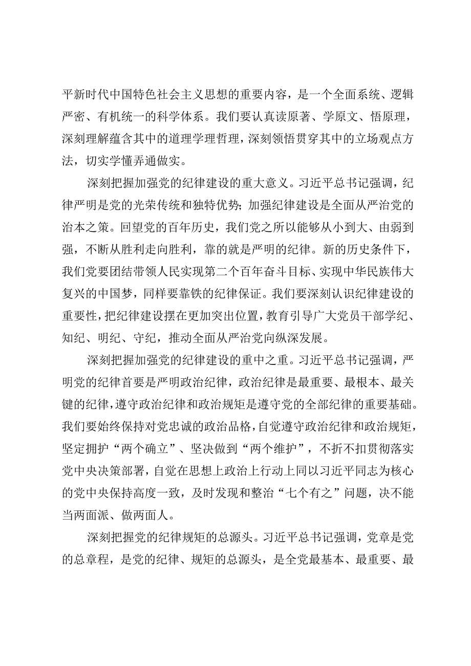 4篇 市委书记在2024年市委党校中青年干部主体班上的廉政党课讲稿、在国有企业年轻干部廉政谈话会上的讲话.docx_第2页