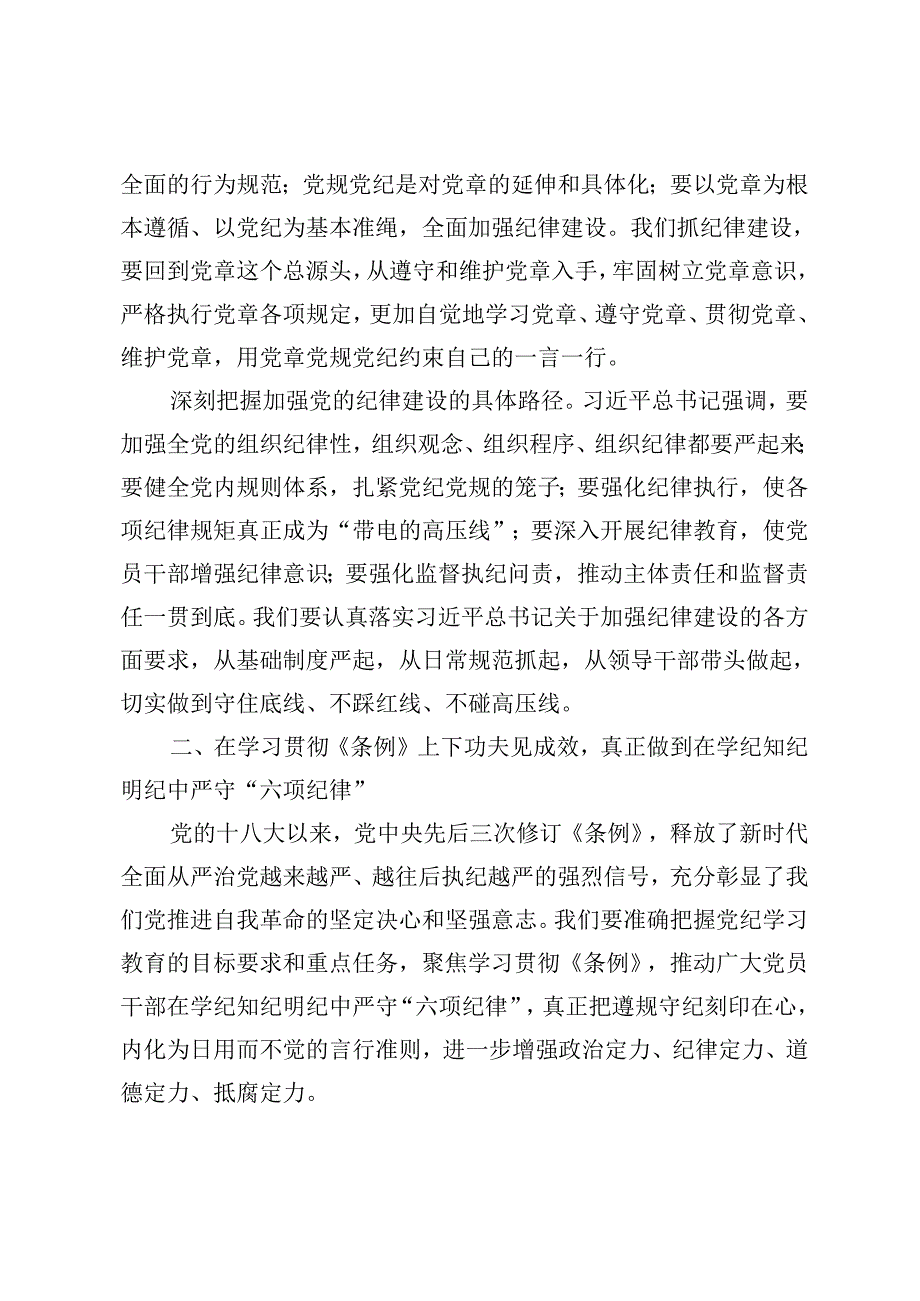 4篇 市委书记在2024年市委党校中青年干部主体班上的廉政党课讲稿、在国有企业年轻干部廉政谈话会上的讲话.docx_第3页