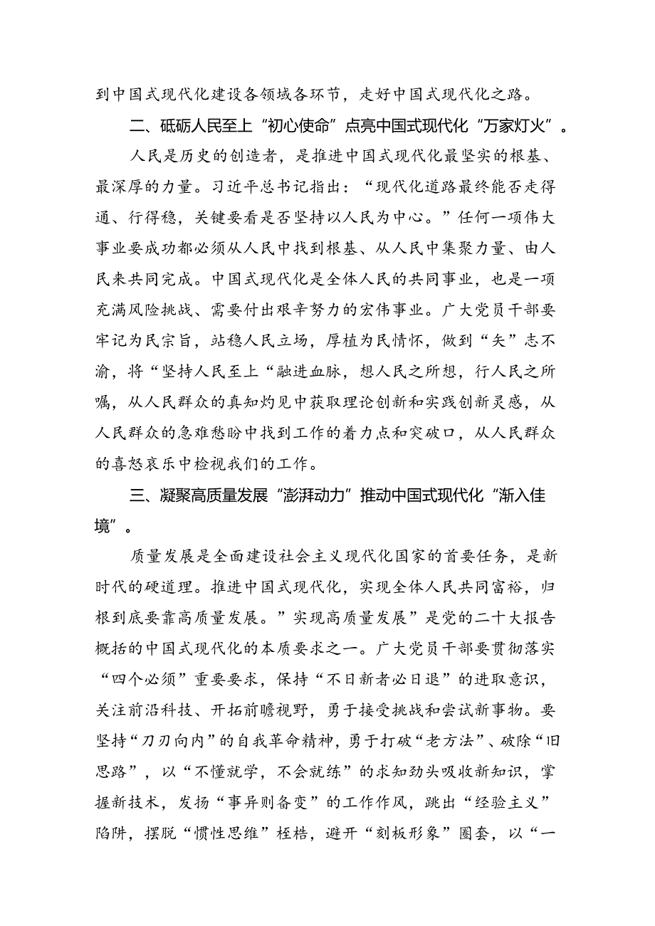 《求是》杂志重要文章《新时代新征程中国共产党的使命任务》学习心得体会（共12篇）.docx_第2页