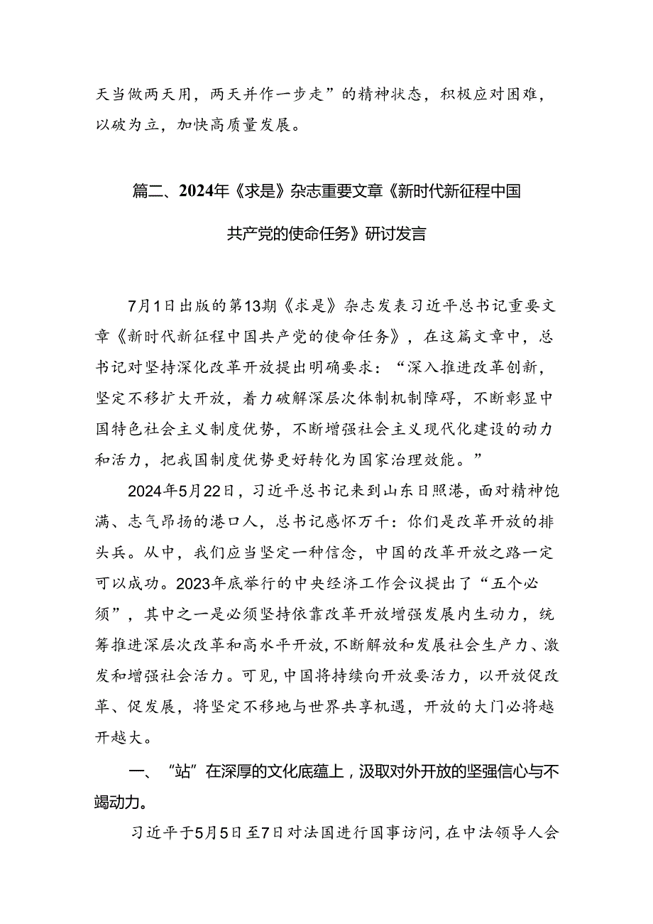 《求是》杂志重要文章《新时代新征程中国共产党的使命任务》学习心得体会（共12篇）.docx_第3页