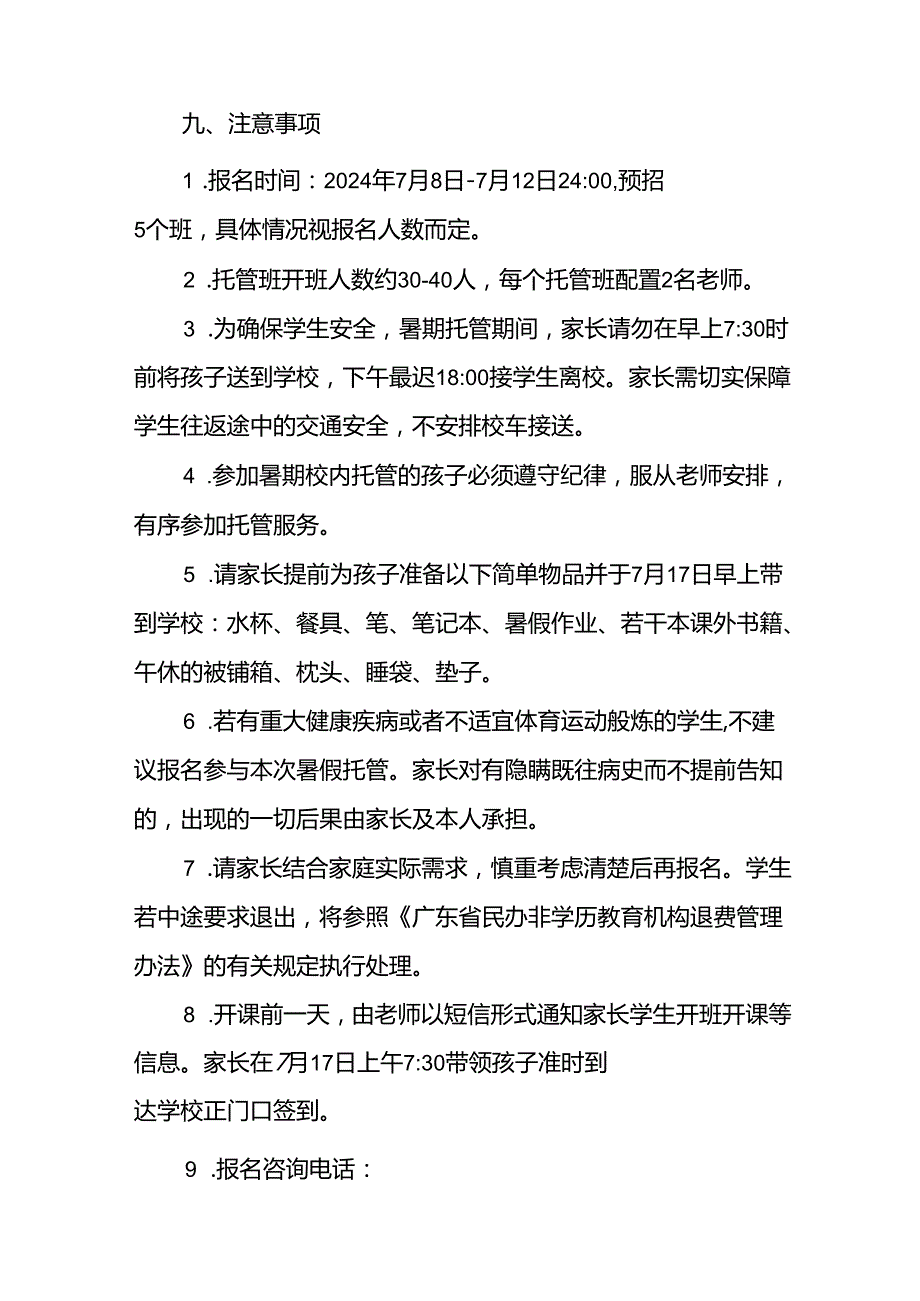 2024年中小学《暑期托管》工作实施方案 （4份）50.docx_第3页