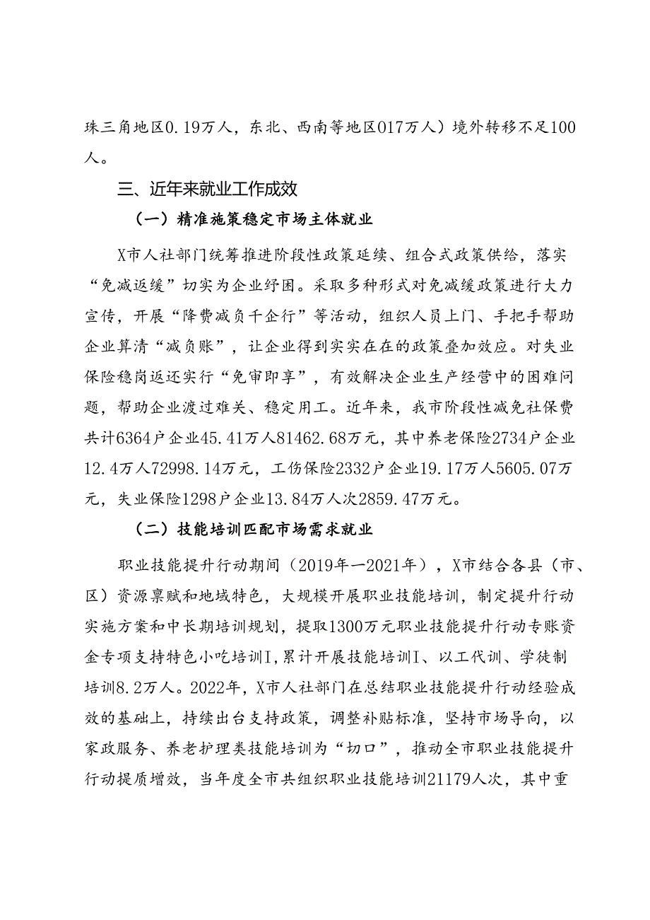 市就业情况调研报告.docx_第3页