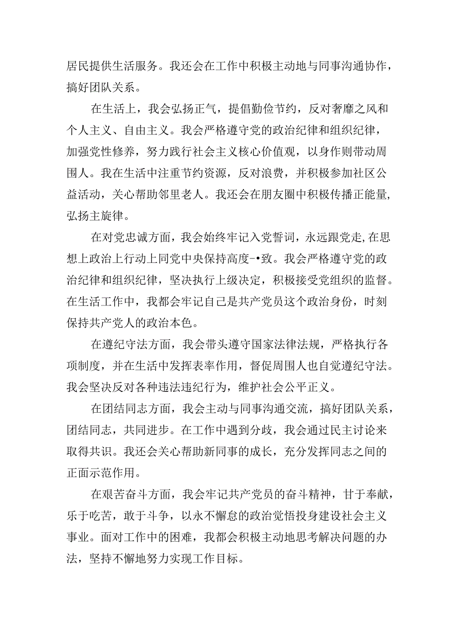 (六篇)2024年第二季度入党积极分子的思想汇报范文.docx_第2页