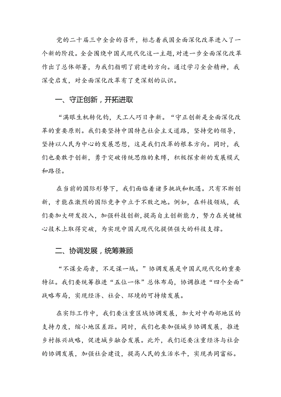 2024学习贯彻党的二十三中全会公报的研讨发言材料及心得.docx_第3页
