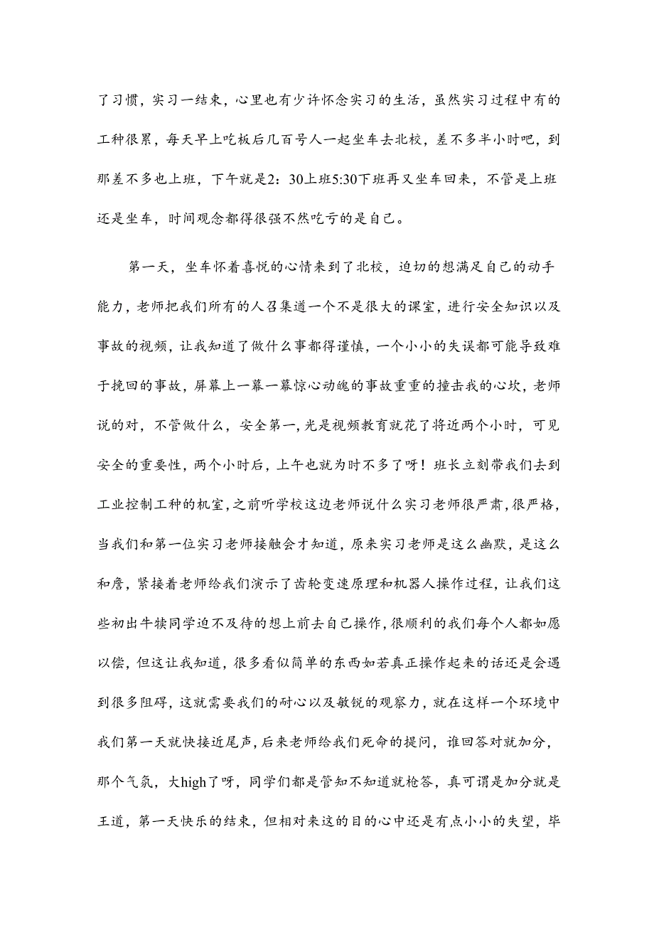金工实习报告总结字19篇.docx_第2页
