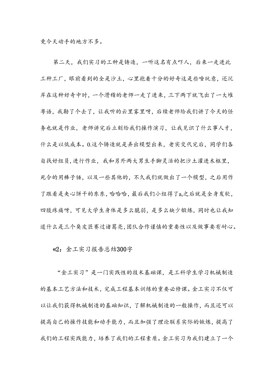 金工实习报告总结字19篇.docx_第3页