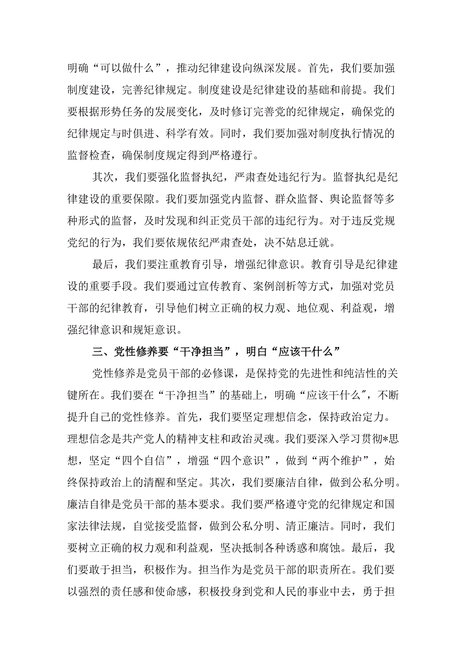 党纪学习教育交流发言研讨体会（共13篇）.docx_第3页