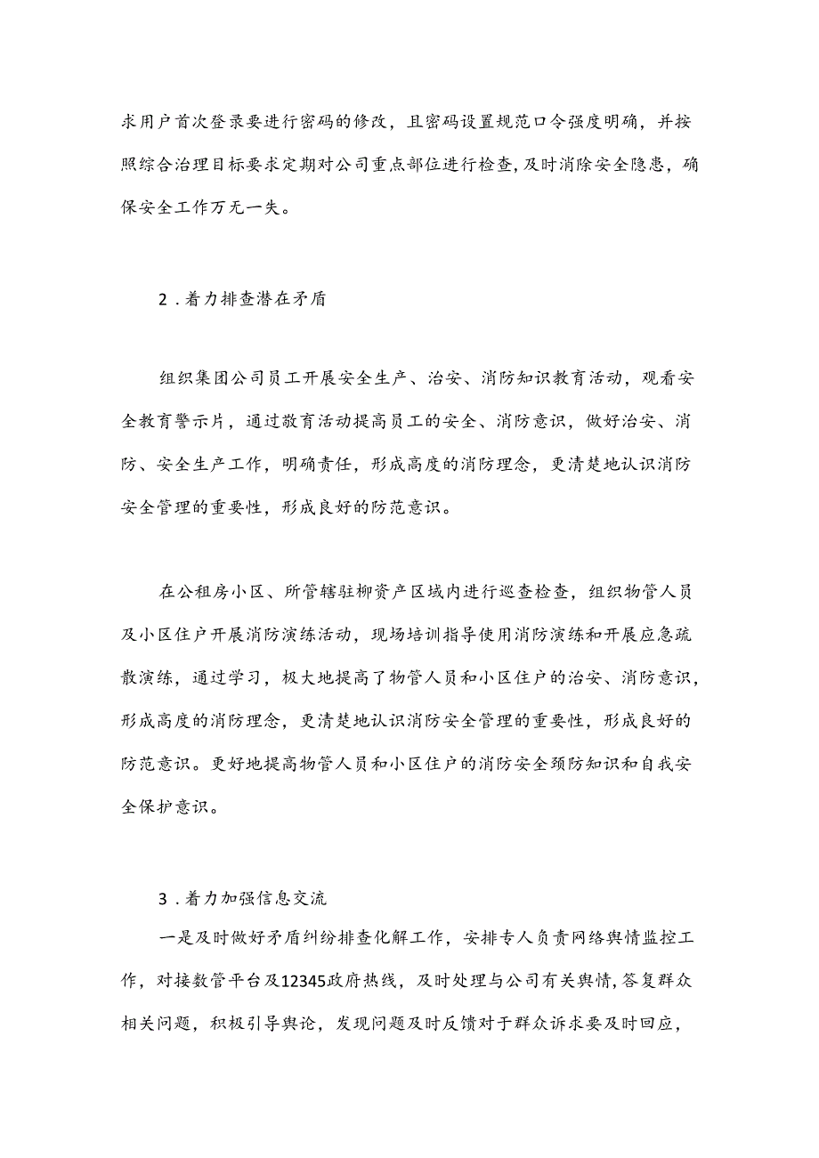 企业2024年上半年维稳定工作总结.docx_第3页