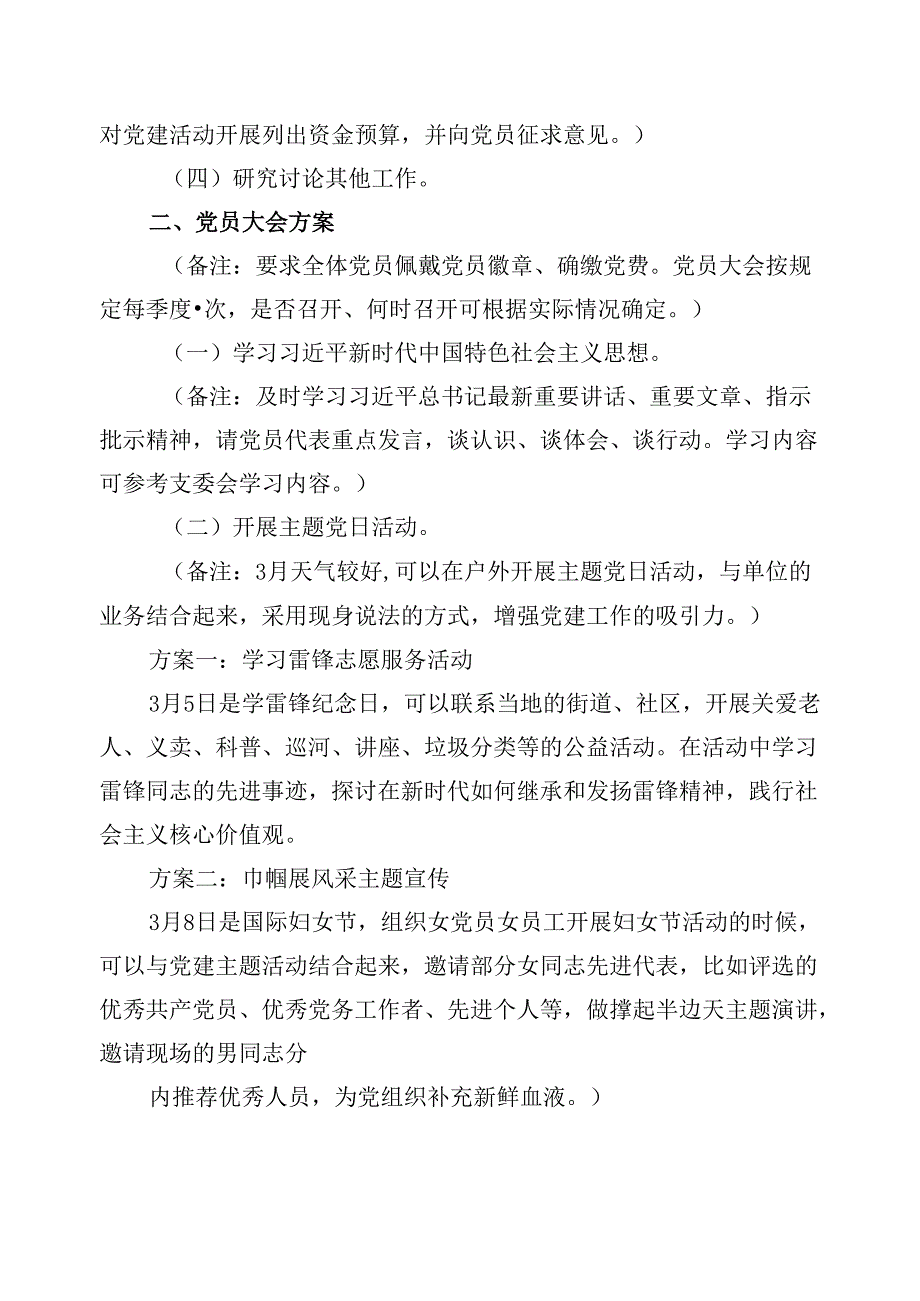 2024年7月份“三会一课”方案参考（共12篇）.docx_第2页