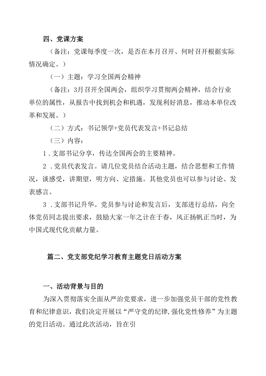2024年7月份“三会一课”方案参考（共12篇）.docx_第3页