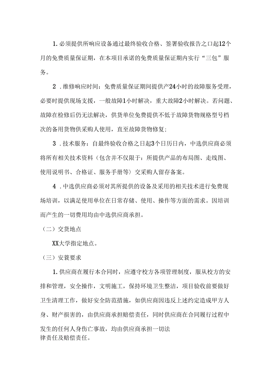 XX大学针灸推拿学院基于优势病种灸法防治研究多学科交叉创新团队设备采购项目（2024年）.docx_第2页