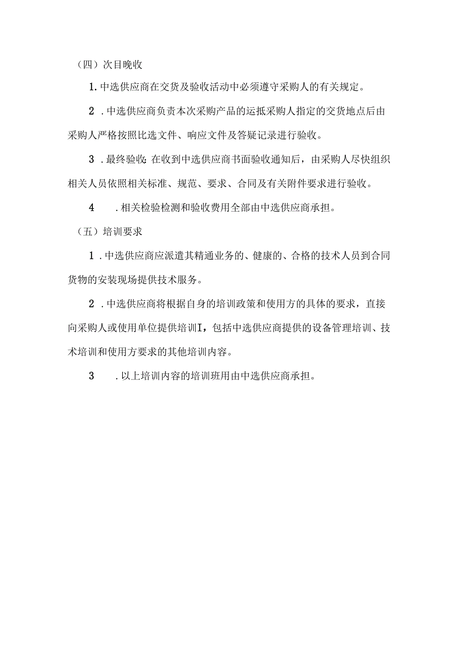 XX大学针灸推拿学院基于优势病种灸法防治研究多学科交叉创新团队设备采购项目（2024年）.docx_第3页
