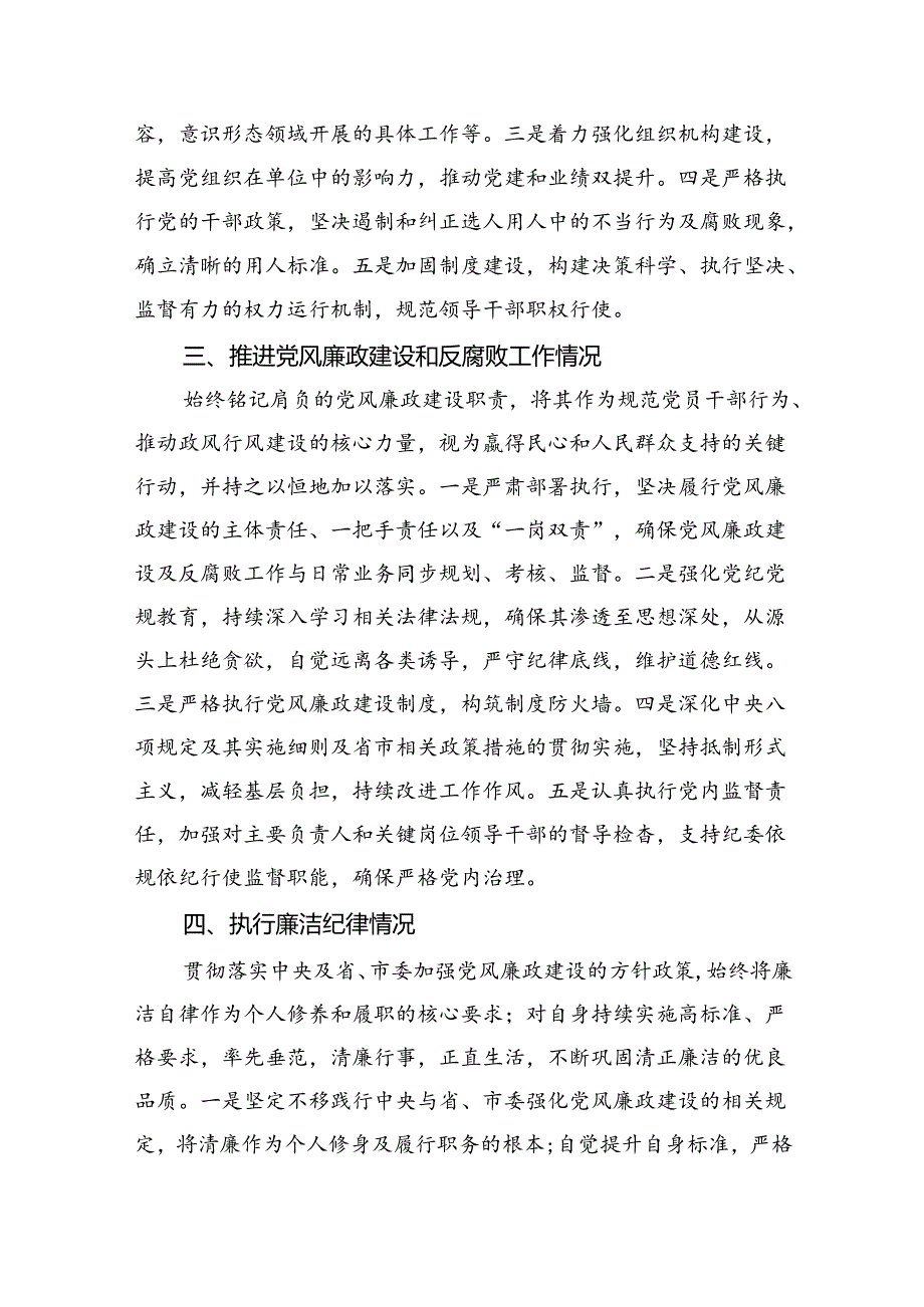 （7篇）2024年上半年述职述廉报告.docx_第2页