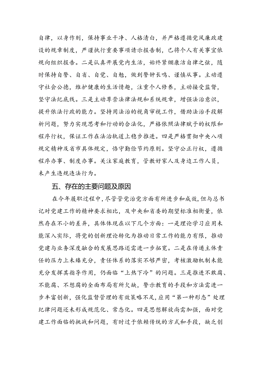 （7篇）2024年上半年述职述廉报告.docx_第3页