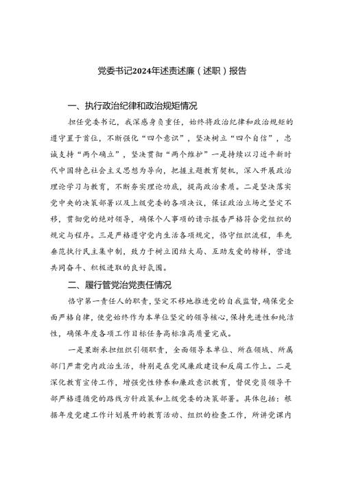 （7篇）2024年上半年述职述廉报告.docx