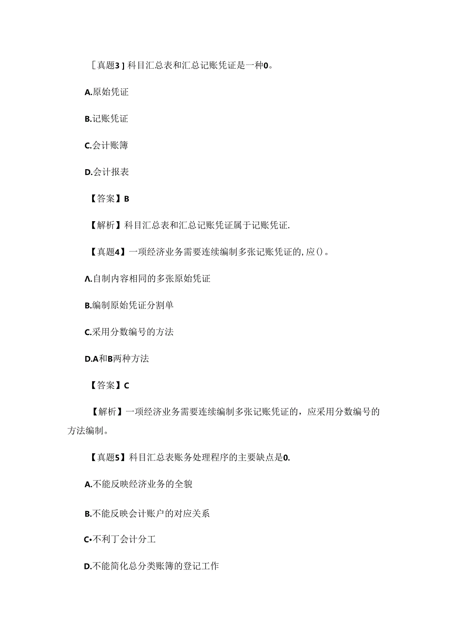 会计试题及答案(精选5篇).docx_第2页