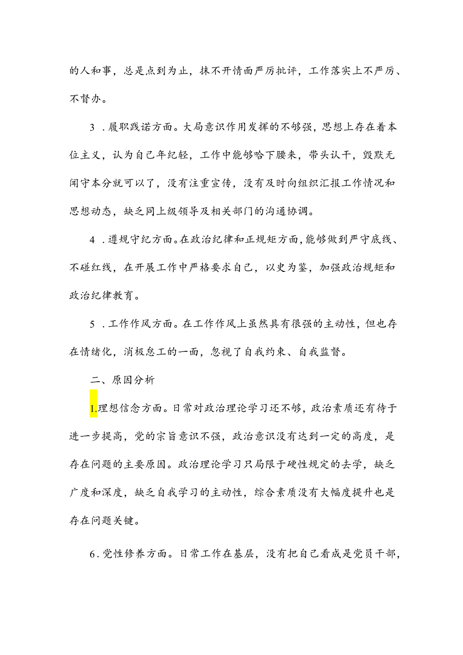 党史的个人对照材料优秀6篇.docx_第2页