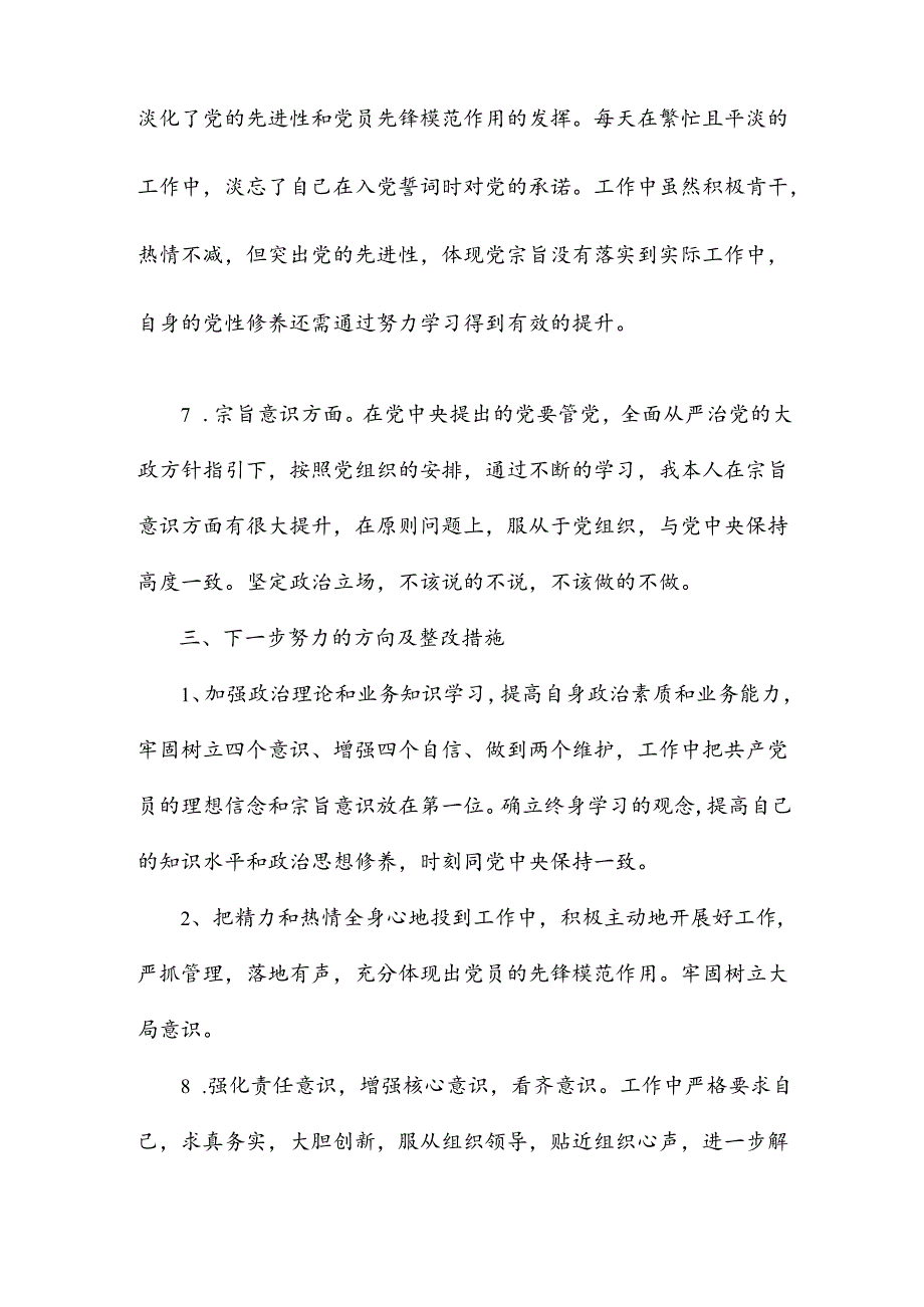 党史的个人对照材料优秀6篇.docx_第3页