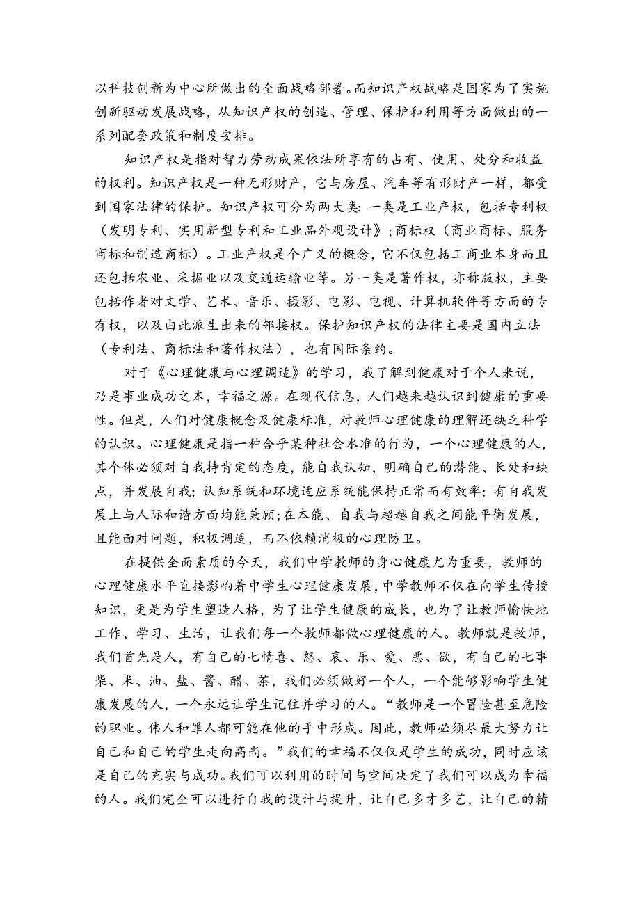 老师继续教育培训总结范文（34篇）.docx_第3页