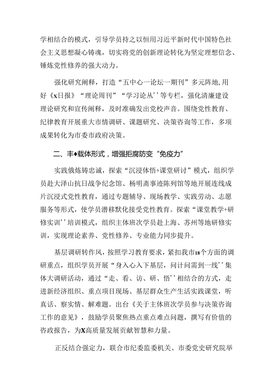 共八篇关于2024党纪学习教育工作情况汇报和工作亮点.docx_第2页