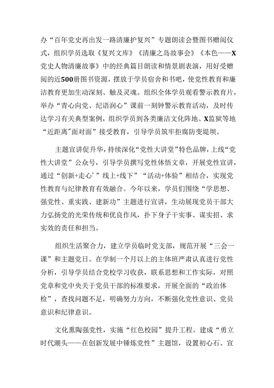 共八篇关于2024党纪学习教育工作情况汇报和工作亮点.docx_第3页