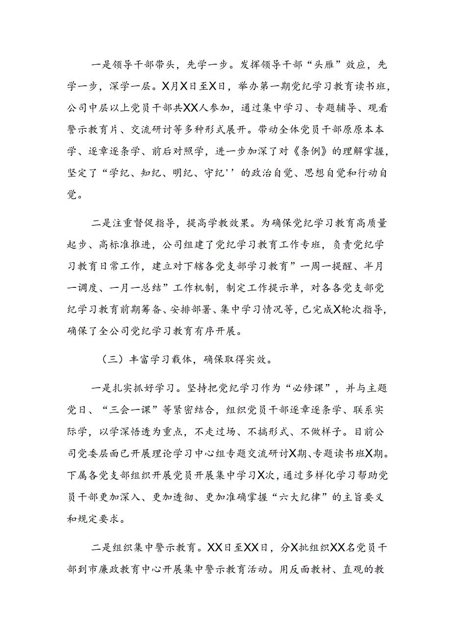 多篇关于深化2024年党纪学习教育工作阶段性工作简报和工作成效.docx_第2页