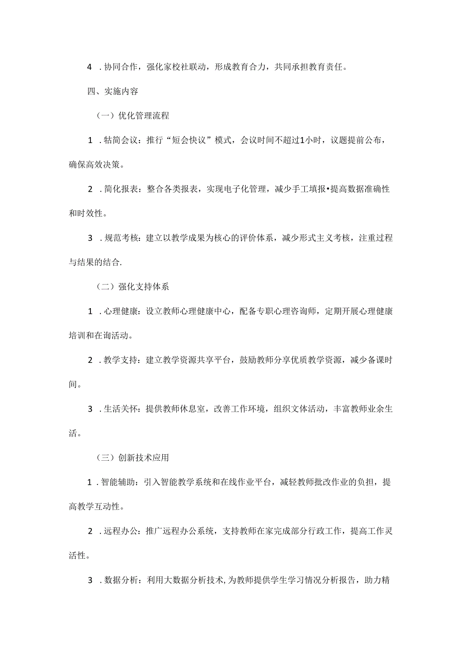 学校减轻教师负担实施方案范文.docx_第2页