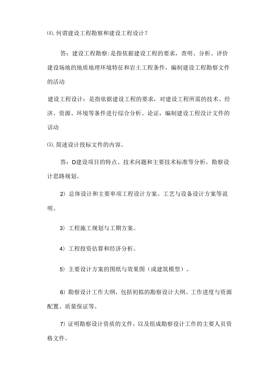 2024年招投标与合同管理答案.docx_第3页