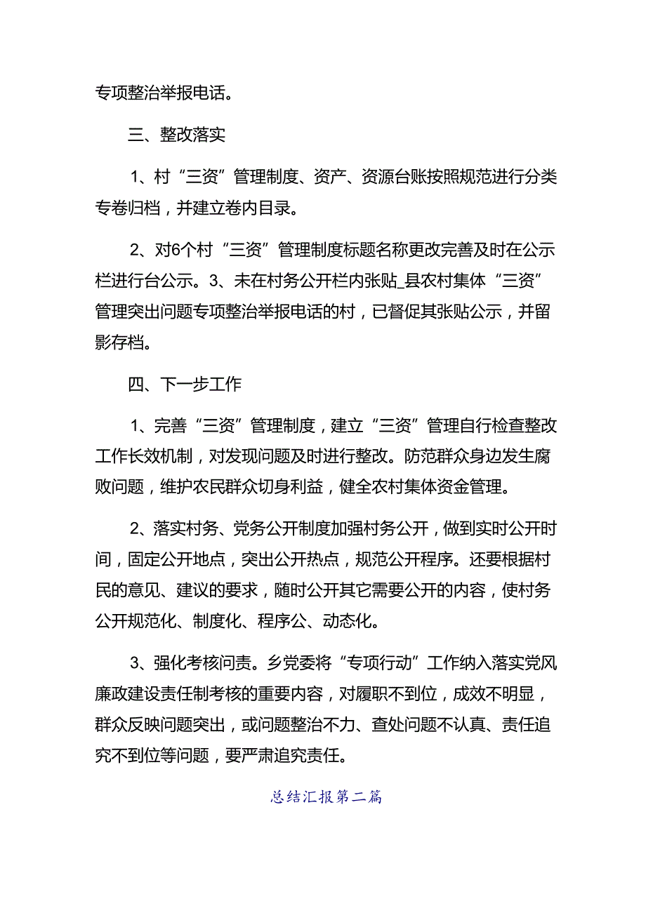 2024年群众身边不正之风和腐败问题专项整治工作开展情况汇报内含自查报告8篇汇编.docx_第2页