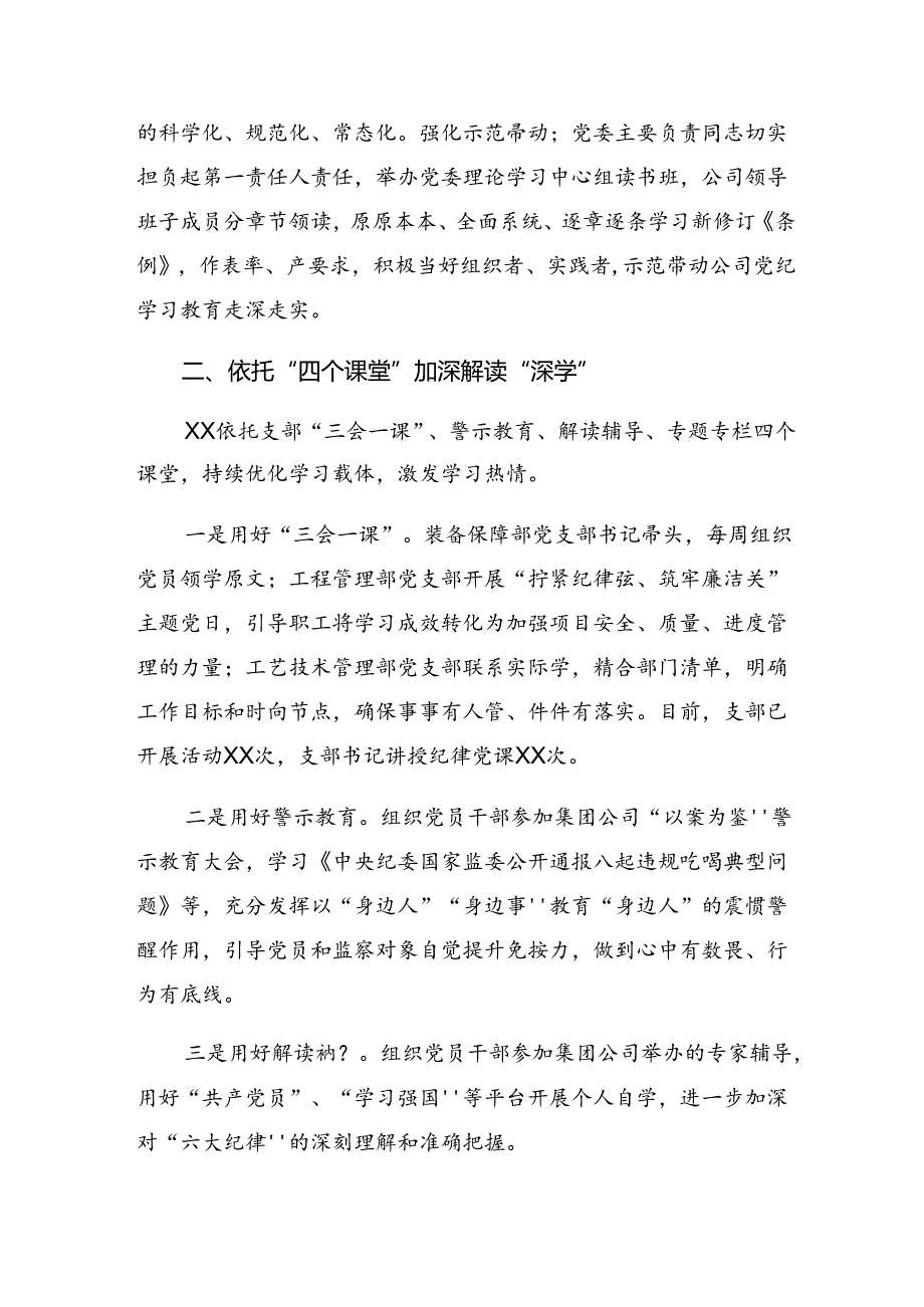10篇在关于开展学习2024年党纪学习教育阶段总结、主要做法.docx_第2页